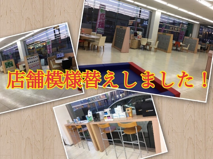 店舗内模様替えしました！！みなさまのご来店心よりお待ちしております！01