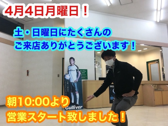 4月4日【朝10:00より営業スタート致しました！！】土・日曜日にたくさんのご来店ありがとうございました！！01