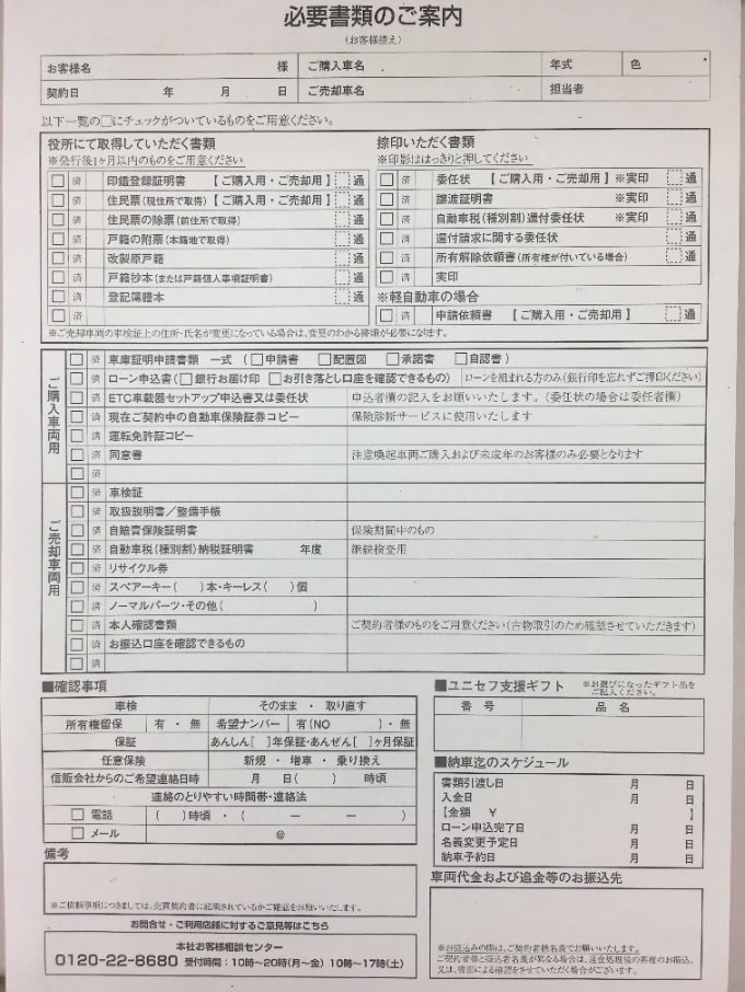 必要書類のご案内 普通車編 車買取販売ならガリバーアウトレット豊川店 自社ローン取扱店のスタッフのつぶやき 中古車のガリバー