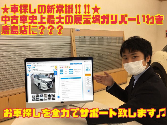 4/9土曜  【車探しの新常識!!中古車史上最大の展示場がいわき鹿島店に!!??】お車探しを全力でサポート致します!!01