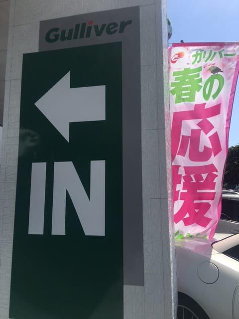 【ガリバー那覇新都心店】ようこそ！ガリバー那覇新都心店へ♪03