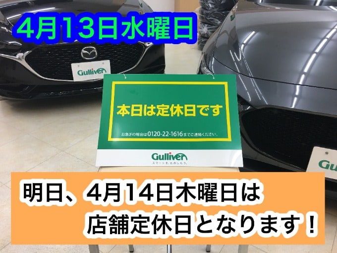 4月13日【明日4月14日は定休日となります！！】予報では気温が急激に変化するので、体調には気を付けましょう！！01