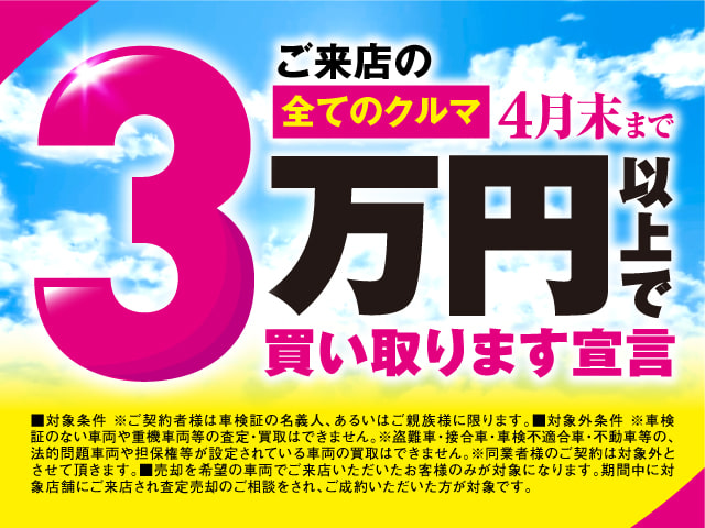 ご来店の全てのクルマ【3万円以上で買い取ります宣言！！】01