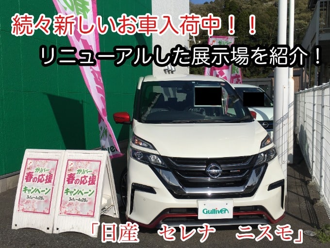 4月24日【新しいお車が続々入荷中！！】お車をお探しの方、一度ガリバーいわき鹿島店にご来店してみてはいかがですか！！！01