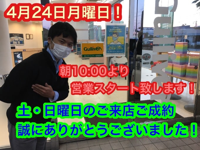 4月25日【朝10:00より営業スタート致します！！】土・日曜日にたくさんのご来店ご成約誠にありがとうございました！！01