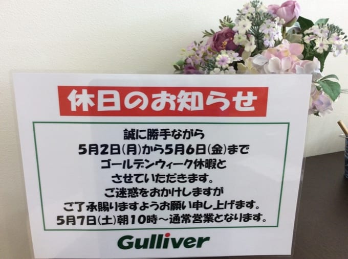 ◯ゴールデンウィークの営業について◯01