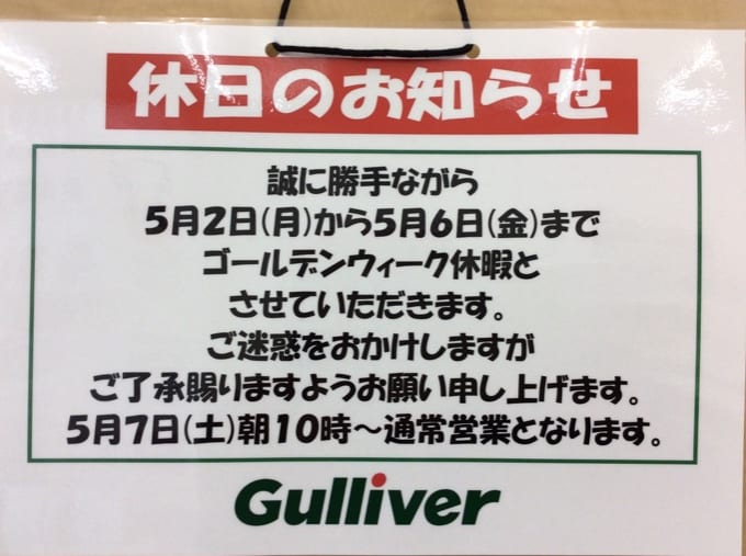 ◯ゴールデンウィークの営業について◯01