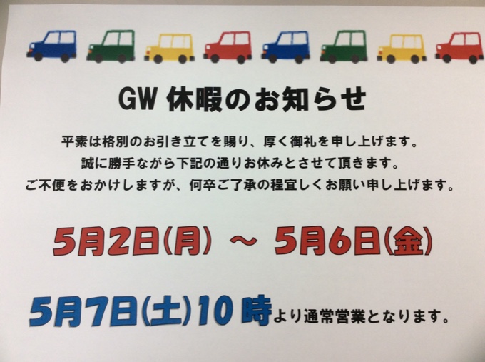 ♡ 5月突入♡GW休暇のお知らせ ♡01