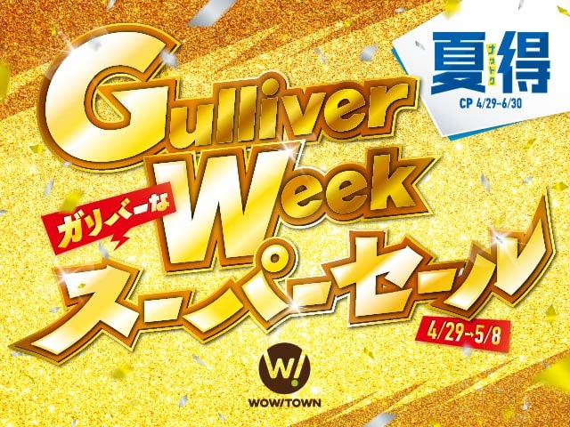 5/3(火) GW中も営業しております！！　只今、Weekスパーセール実施中！！！　埼玉県　川口市　販売　車査定　車買取01