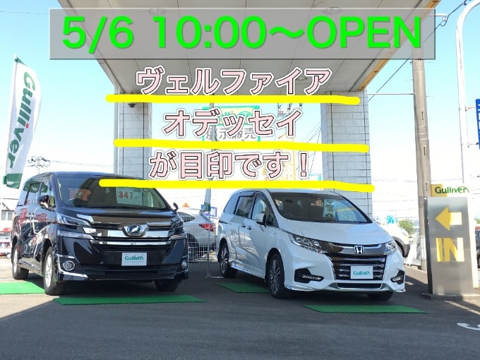 5/6（金）ガリバー盛岡店１０：００～OPENします！！【盛岡・中古車・買取・査定】01