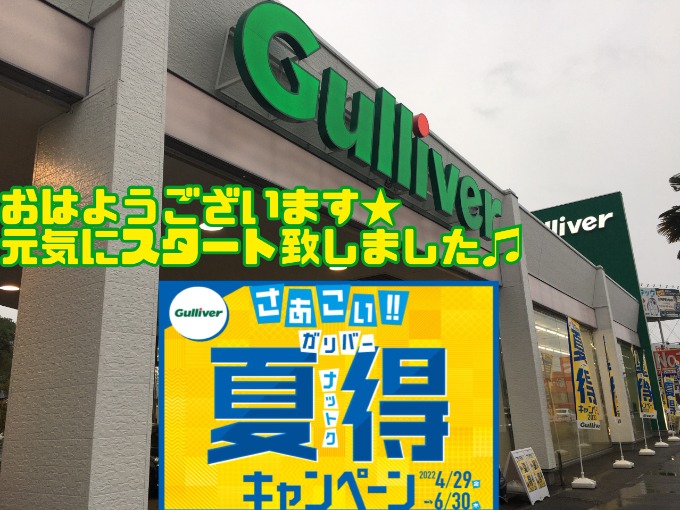 5/11 水曜  【おはようございます!!元気にスタートしましたっ☆】夏得キャンペーン実施中!!☆彡01