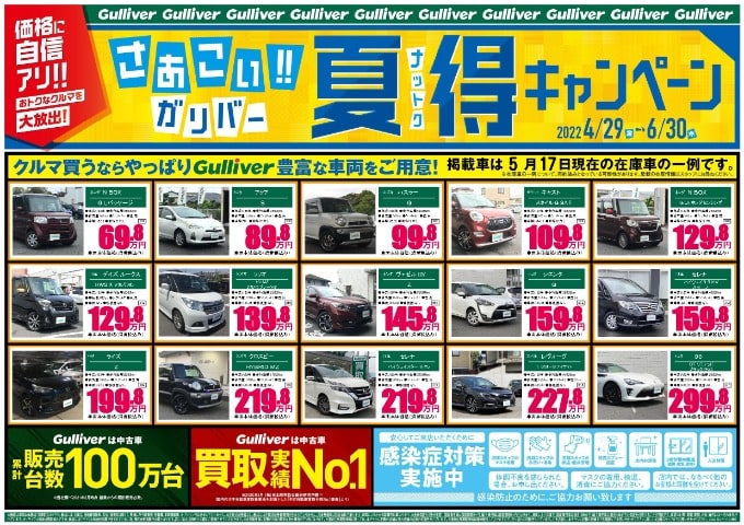 夏得キャンペーン車両のご紹介01