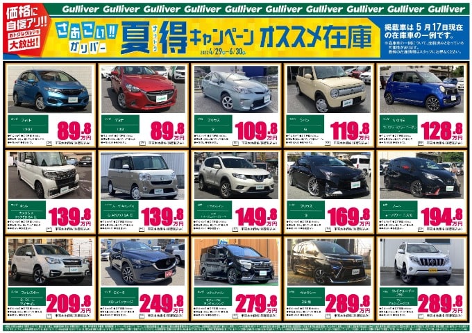 夏得キャンペーン車両のご紹介02