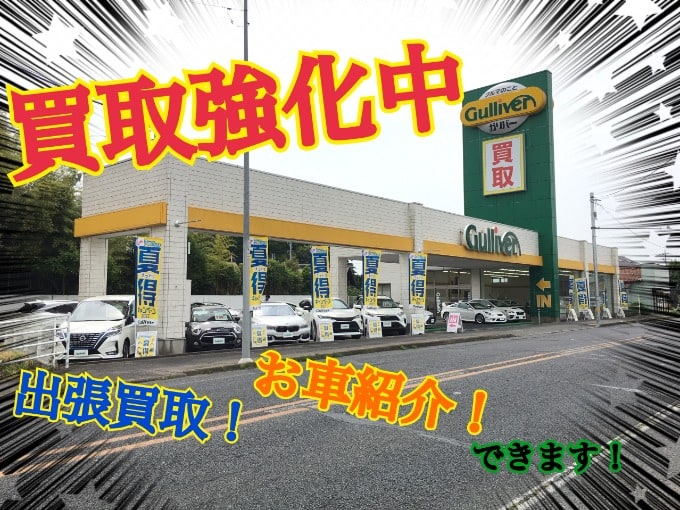 ただいま買取強化中！出張査定も気軽にご相談ください！01