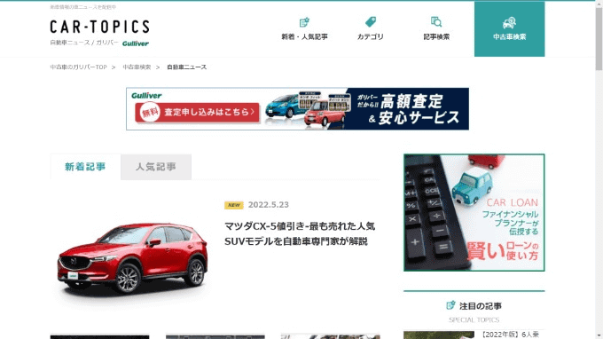 【ニュース】最新のおクルマ情報をあなたにお届け！CAR TOPICS!01