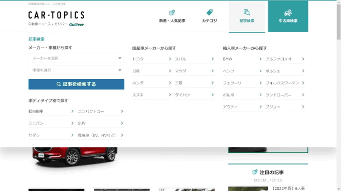 【ニュース】最新のおクルマ情報をあなたにお届け！CAR TOPICS!03