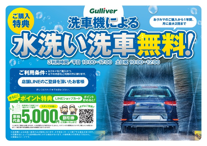 無料洗車サービスのお知らせ♪　奈良・中古車02