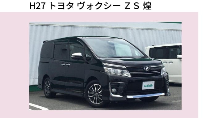 H27 トヨタ ヴォクシー ＺＳ 煌01