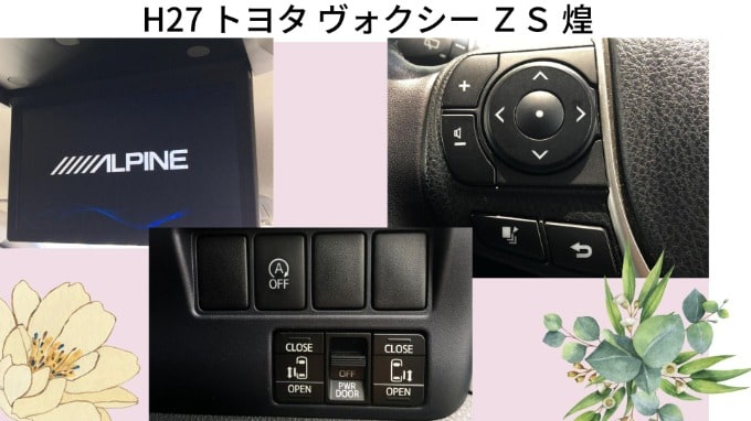 H27 トヨタ ヴォクシー ＺＳ 煌02