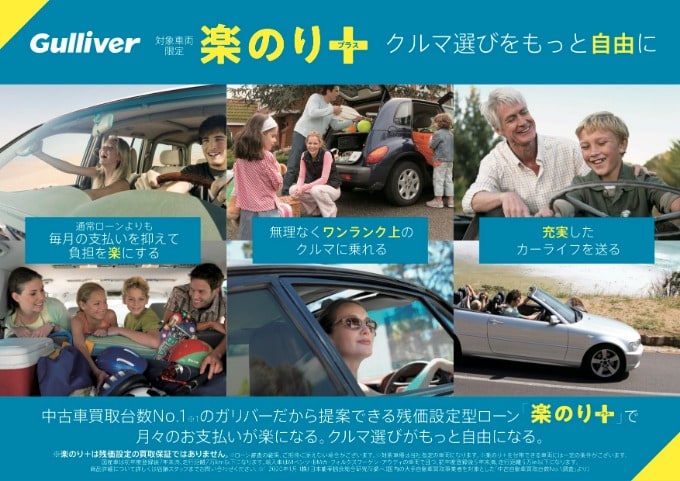 中古車の残クレ？残価設定型ローン？楽乗り+とは？☆★お問い合わせはこちらまで042-590-0680★01