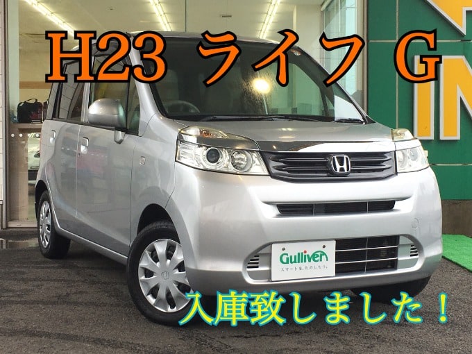 新着車両のご紹介！「H23　ホンダ　ライフ　G」01