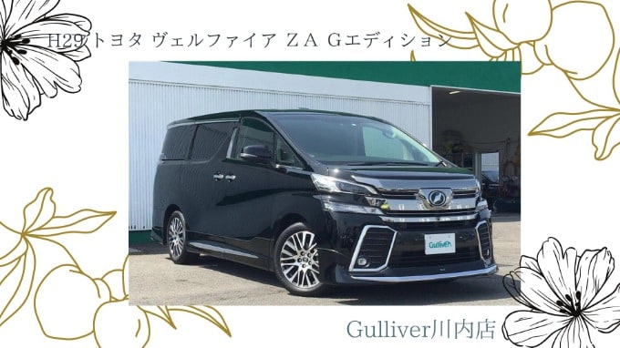 H29 トヨタ ヴェルファイア ＺＡ Ｇエディション01