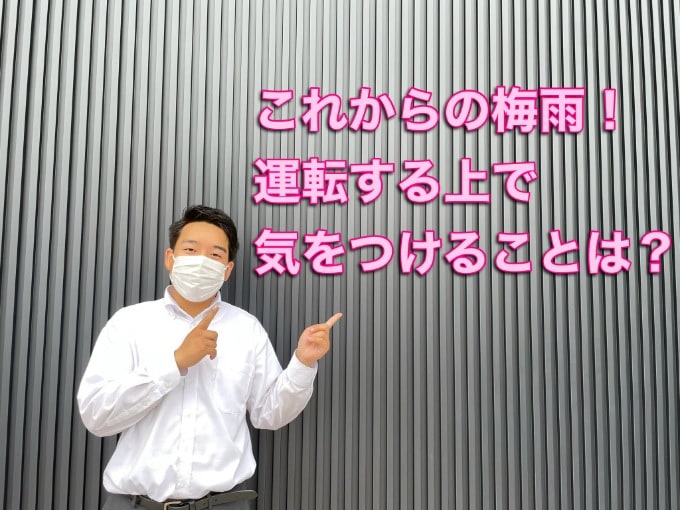 雨の日の運転！気を付けることは？01