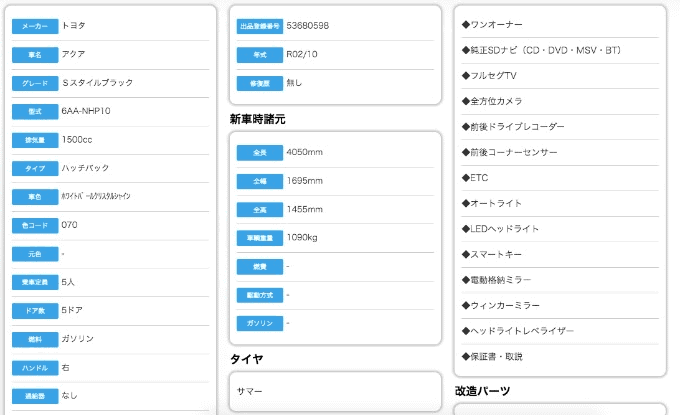 アクア入荷02