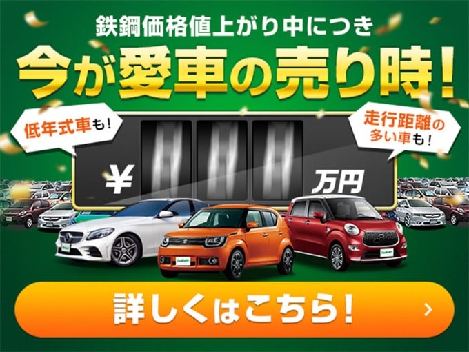 皆さんチャックしましたか 福島県 福島市 高価買取 中古車販売 ガリバー 軽自動車 普通車 車買取販売ならガリバーミニクル4号福島店のお知らせ Mc 中古車のガリバー