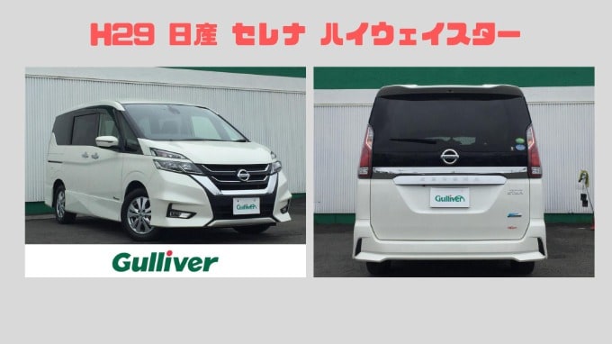 H29 日産 セレナ ハイウェイスター★入荷しました01