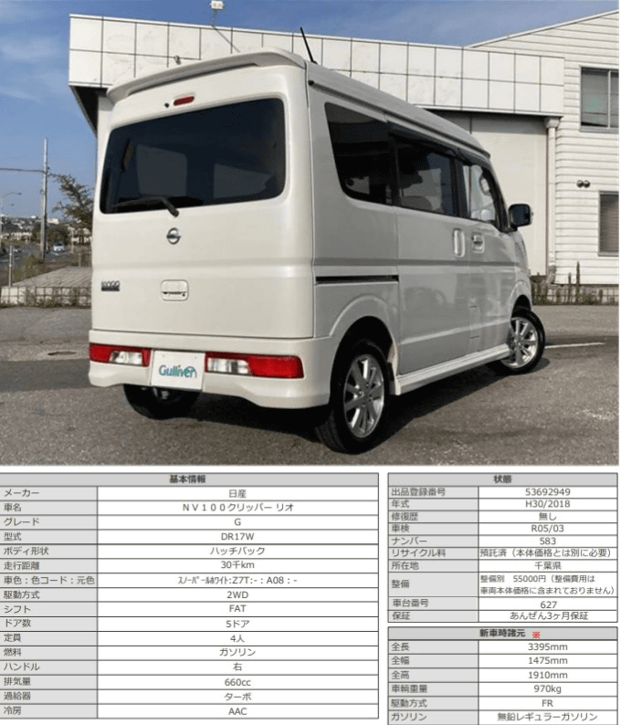 H.30 日産 NV100クリッパーリオ　G02