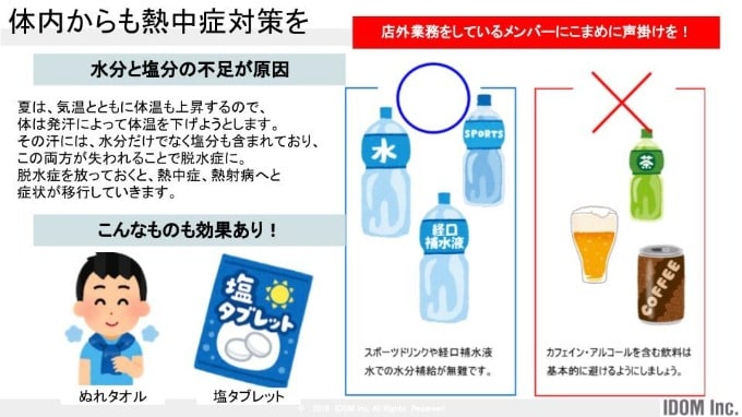 【注意】熱中症対策は万全ですか？03