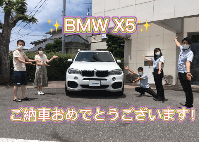 BMW　X5　ご納車いたしました！01