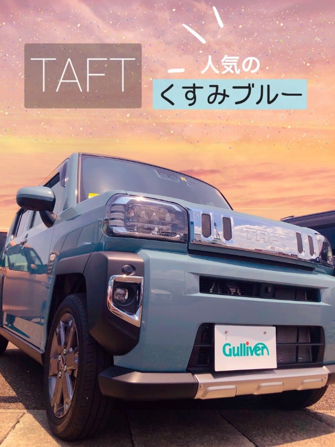 人気カラーの★タフトGターボ★入荷しました01