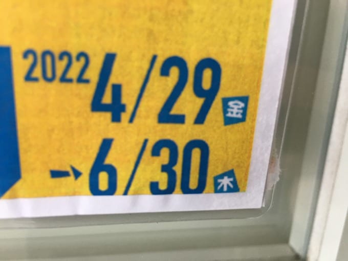 もうすぐ夏！！でも期間はもうすぐ終わり！？さぁこい！！夏得キャンペーン〜ガリバー札幌清田〜02