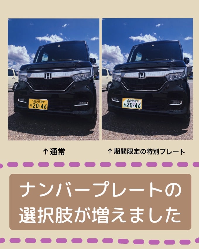 軽自動車のナンバープレートが黄色以外も可能に！01