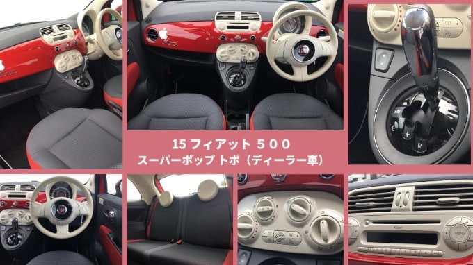 15 フィアット ５００ スーパーポップ トポ（ディーラー車）入荷しました☆02