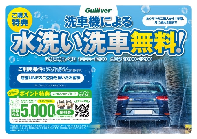 ★洗車サービスのご案内★01