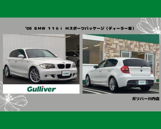  '08 ＢＭＷ １１６ｉ Ｍスポーツパッケージ（ディーラー車）入荷しました01