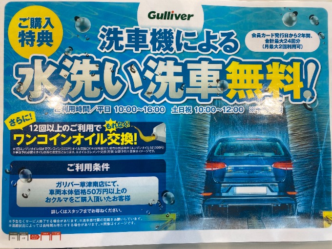 実は洗車が！！！え！無料！？！？01