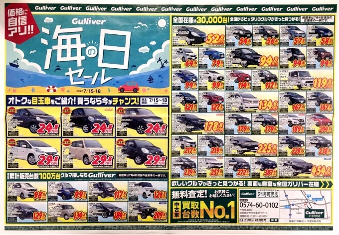 3連休！！海の日セール開催！！！可児市中古車！！！01