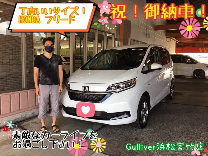 【車　買取　販売　ならガリバー浜松宮竹】フリードご納車させて頂きました！01