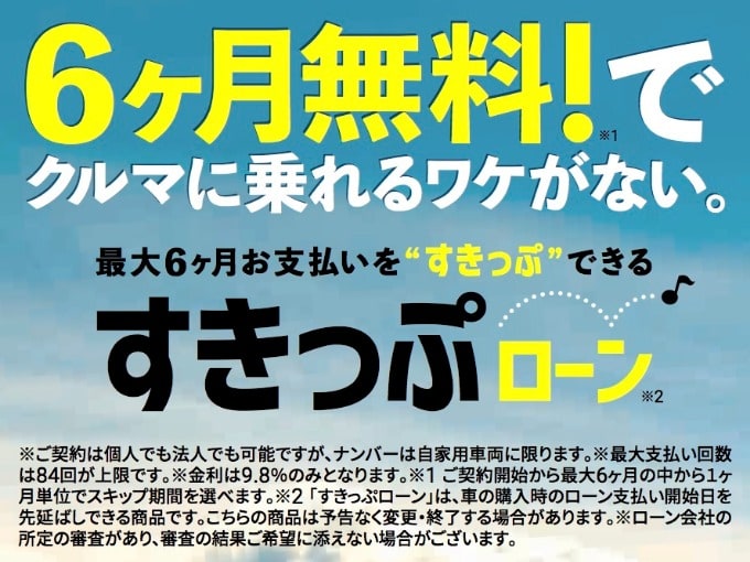 お得なローンのご提案01