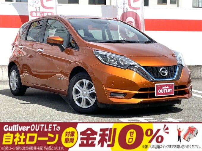 自社ローン対応可能 中古車入荷情報 H28年式 日産 ノート Eパワーｘ オレンジｍ 車買取販売ならガリバーアウトレット姫路市川橋店 自社ローン 取扱店の中古車新着情報 中古車のガリバー