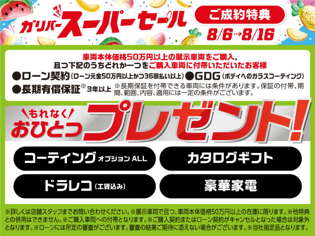 期間限定！！8月6日～16日までガリバースーパーセール開催！！。車買取