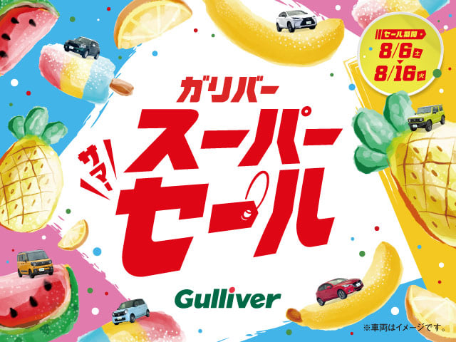 ☆Gulliver スーパーセール☆01