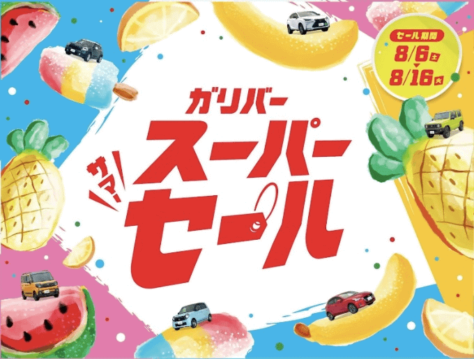 サマーセール開催中‼️01