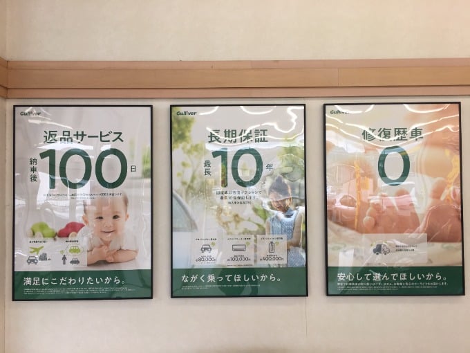 ご存知ですか？？ガリバーの「0/10/100」！01