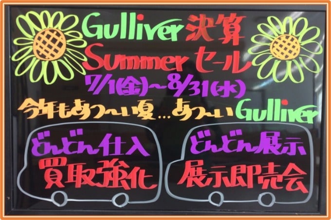 ガリバー吹田千里丘店《お盆も買取強化》でセール中♪01