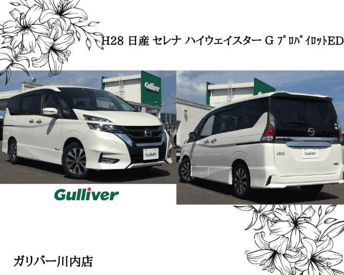  H28 日産 セレナ ハイウェイスター Ｇ プロパイロットD入荷しました(*'▽'*)01